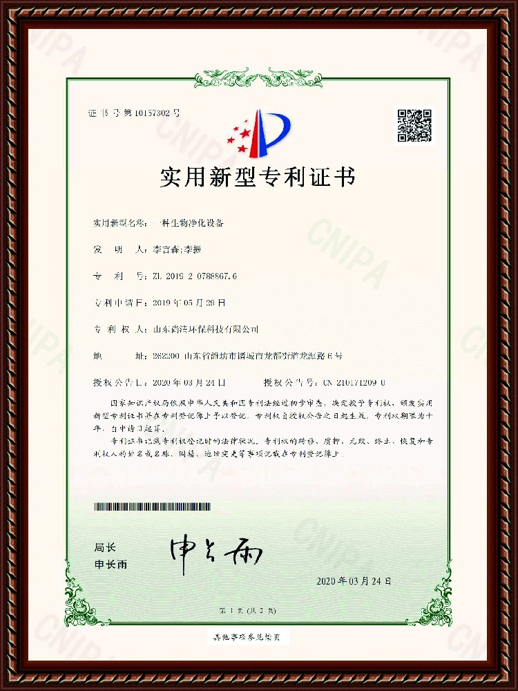 生物凈化設備